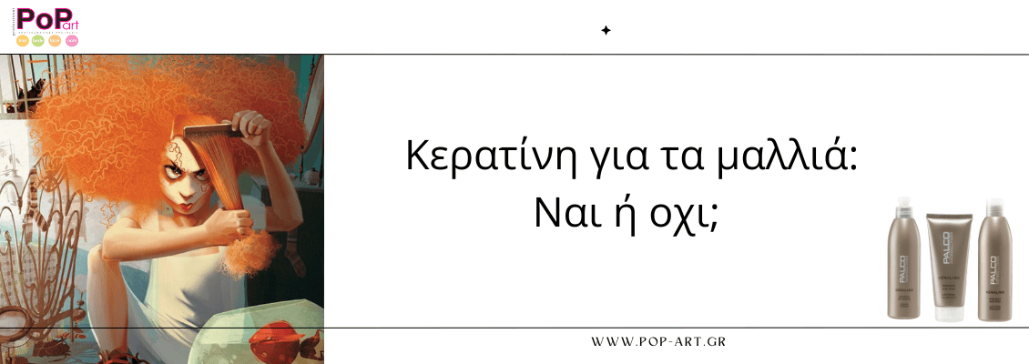 Κερατίνη για τα μαλλιά: ναι ή οχι;