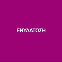 ΕΝΥΔΑΤΩΣΗ